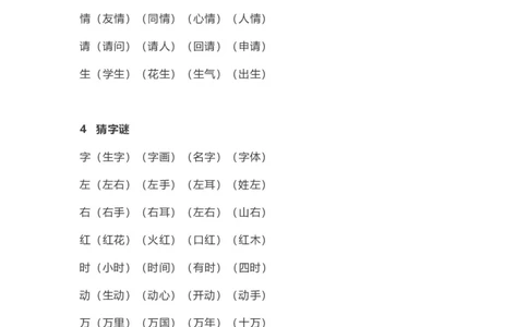 人教小学语文1下各单元知识要点归纳_小学语文一至六年级上下册电子版PDF单元知识点考试重点难点解析_知识点归纳总结人教小学语文1下