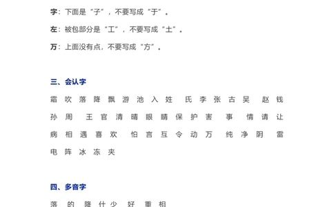 人教小学语文1下各单元知识要点归纳_小学语文一至六年级上下册电子版PDF单元知识点考试重点难点解析_知识点归纳总结人教小学语文1下