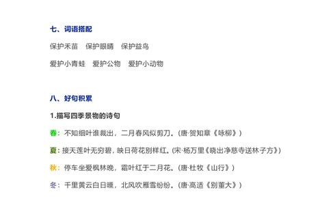 人教小学语文1下各单元知识要点归纳_小学语文一至六年级上下册电子版PDF单元知识点考试重点难点解析_知识点归纳总结人教小学语文1下