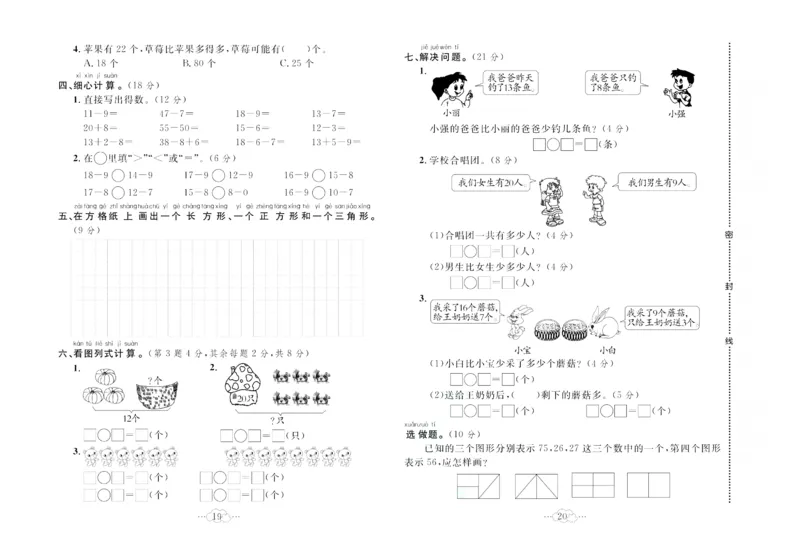 《黄冈小复习》数学1年级下册（SJ）_一年级上下册资料_小学一年级学习资料-25年更新版_1-04、小学一年级数学下册_1-4-2、练习题、作业、试题、试卷_苏教版_电子册类