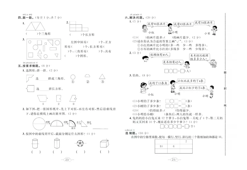 《黄冈小复习》数学1年级下册（SJ）_一年级上下册资料_小学一年级学习资料-25年更新版_1-04、小学一年级数学下册_1-4-2、练习题、作业、试题、试卷_苏教版_电子册类