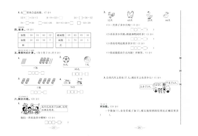 《黄冈小复习》数学1年级下册（SJ）_一年级上下册资料_小学一年级学习资料-25年更新版_1-04、小学一年级数学下册_1-4-2、练习题、作业、试题、试卷_苏教版_电子册类