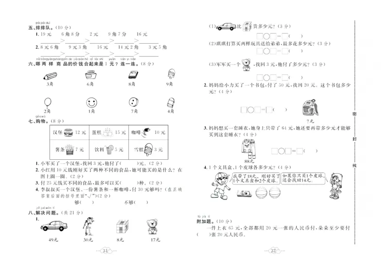 《黄冈小复习》数学1年级下册（SJ）_一年级上下册资料_小学一年级学习资料-25年更新版_1-04、小学一年级数学下册_1-4-2、练习题、作业、试题、试卷_苏教版_电子册类
