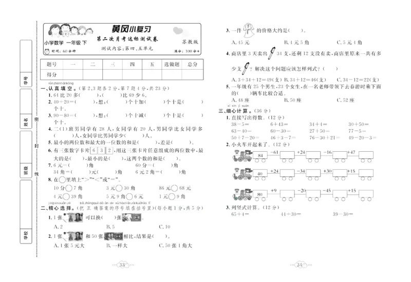 《黄冈小复习》数学1年级下册（SJ）_一年级上下册资料_小学一年级学习资料-25年更新版_1-04、小学一年级数学下册_1-4-2、练习题、作业、试题、试卷_苏教版_电子册类