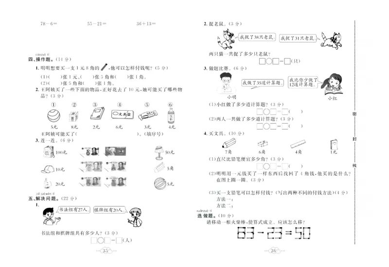 《黄冈小复习》数学1年级下册（SJ）_一年级上下册资料_小学一年级学习资料-25年更新版_1-04、小学一年级数学下册_1-4-2、练习题、作业、试题、试卷_苏教版_电子册类