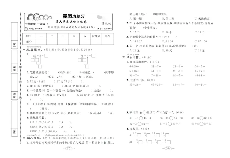 《黄冈小复习》数学1年级下册（SJ）_一年级上下册资料_小学一年级学习资料-25年更新版_1-04、小学一年级数学下册_1-4-2、练习题、作业、试题、试卷_苏教版_电子册类