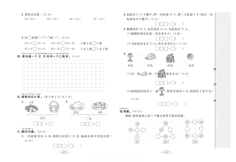 《黄冈小复习》数学1年级下册（SJ）_一年级上下册资料_小学一年级学习资料-25年更新版_1-04、小学一年级数学下册_1-4-2、练习题、作业、试题、试卷_苏教版_电子册类