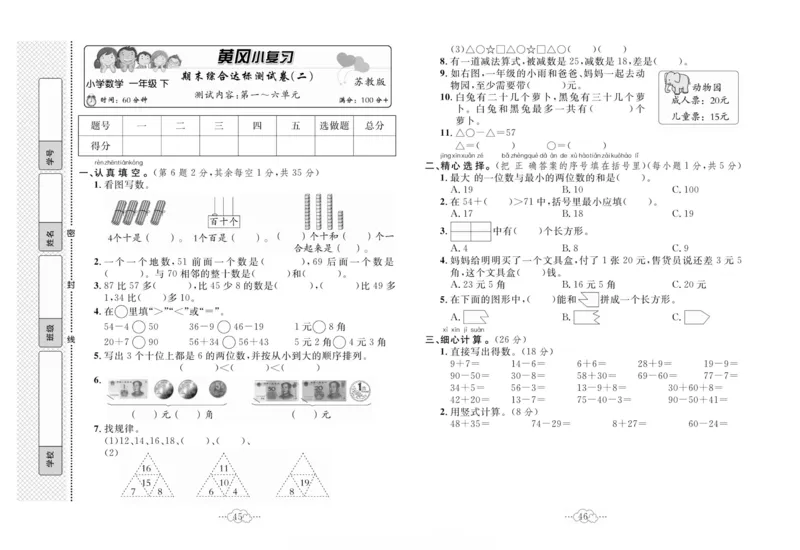 《黄冈小复习》数学1年级下册（SJ）_一年级上下册资料_小学一年级学习资料-25年更新版_1-04、小学一年级数学下册_1-4-2、练习题、作业、试题、试卷_苏教版_电子册类