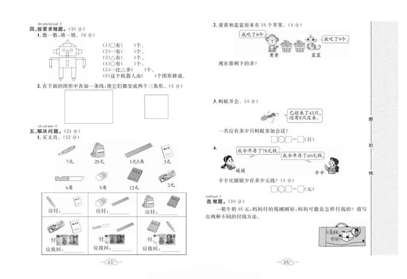 《黄冈小复习》数学1年级下册（SJ）_一年级上下册资料_小学一年级学习资料-25年更新版_1-04、小学一年级数学下册_1-4-2、练习题、作业、试题、试卷_苏教版_电子册类