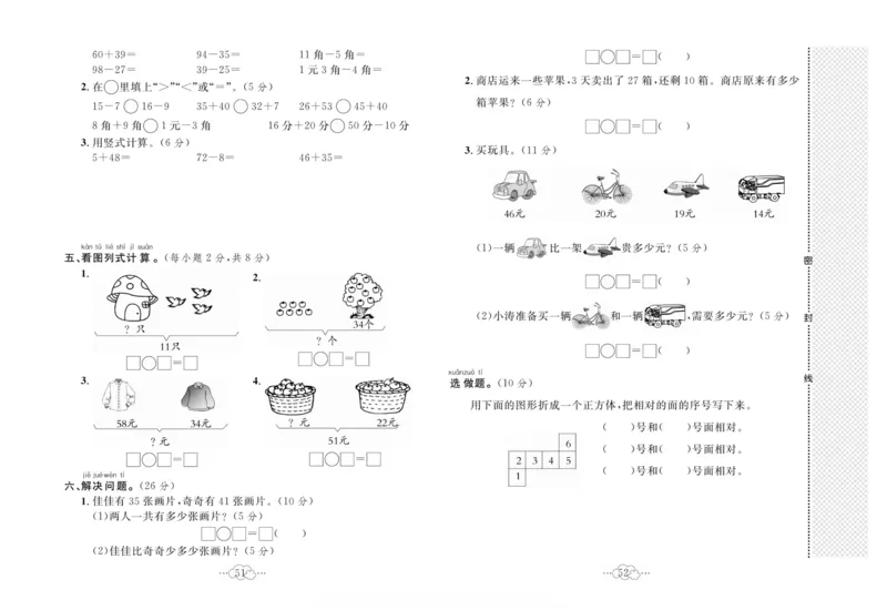 《黄冈小复习》数学1年级下册（SJ）_一年级上下册资料_小学一年级学习资料-25年更新版_1-04、小学一年级数学下册_1-4-2、练习题、作业、试题、试卷_苏教版_电子册类