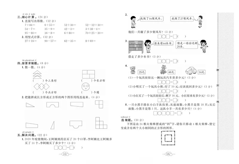 《黄冈小复习》数学1年级下册（SJ）_一年级上下册资料_小学一年级学习资料-25年更新版_1-04、小学一年级数学下册_1-4-2、练习题、作业、试题、试卷_苏教版_电子册类