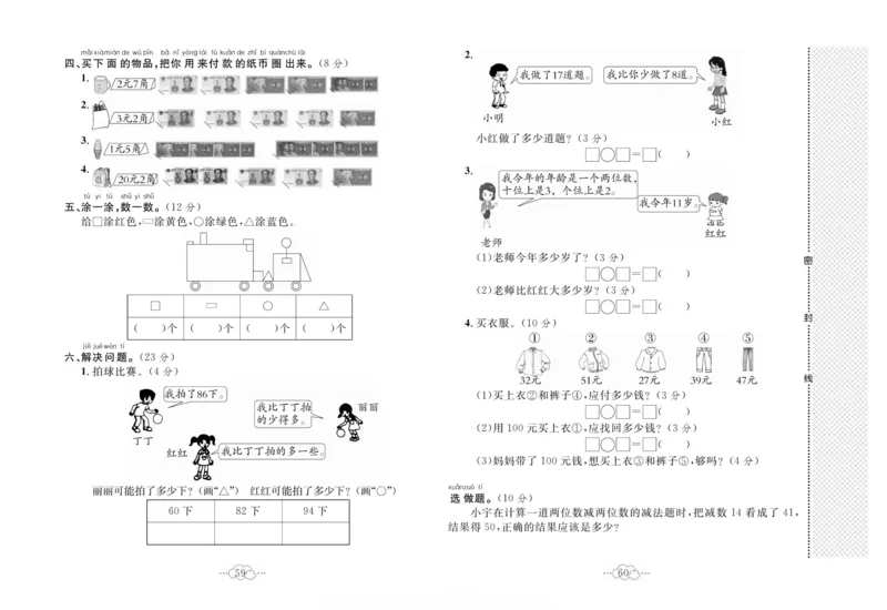《黄冈小复习》数学1年级下册（SJ）_一年级上下册资料_小学一年级学习资料-25年更新版_1-04、小学一年级数学下册_1-4-2、练习题、作业、试题、试卷_苏教版_电子册类