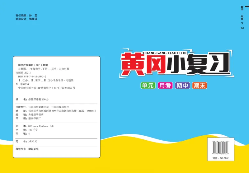 《黄冈小复习》数学1年级下册（SJ）_一年级上下册资料_小学一年级学习资料-25年更新版_1-04、小学一年级数学下册_1-4-2、练习题、作业、试题、试卷_苏教版_电子册类