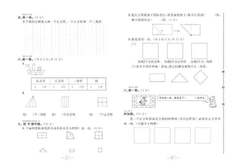 《黄冈小复习》数学1年级下册（SJ）_一年级上下册资料_小学一年级学习资料-25年更新版_1-04、小学一年级数学下册_1-4-2、练习题、作业、试题、试卷_苏教版_电子册类