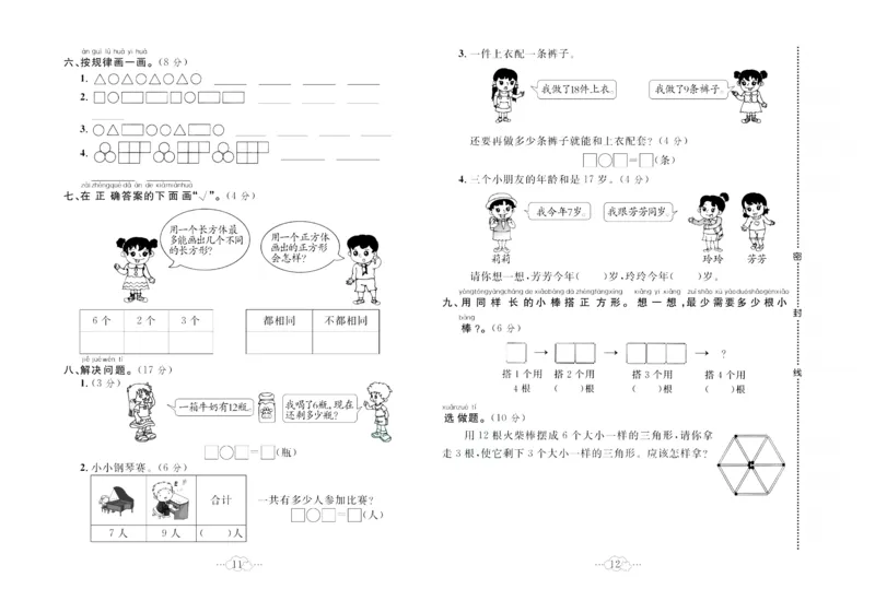 《黄冈小复习》数学1年级下册（SJ）_一年级上下册资料_小学一年级学习资料-25年更新版_1-04、小学一年级数学下册_1-4-2、练习题、作业、试题、试卷_苏教版_电子册类