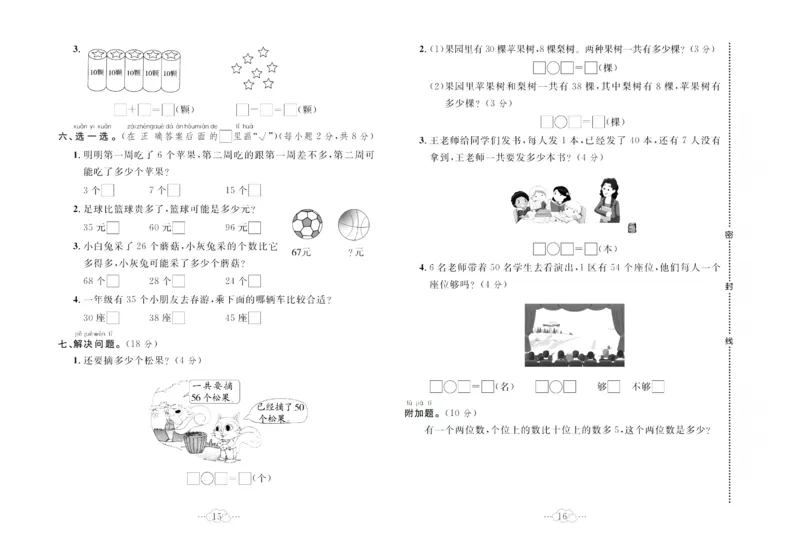 《黄冈小复习》数学1年级下册（SJ）_一年级上下册资料_小学一年级学习资料-25年更新版_1-04、小学一年级数学下册_1-4-2、练习题、作业、试题、试卷_苏教版_电子册类