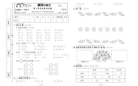 《黄冈小复习》数学1年级下册（SJ）_一年级上下册资料_小学一年级学习资料-25年更新版_1-04、小学一年级数学下册_1-4-2、练习题、作业、试题、试卷_苏教版_电子册类