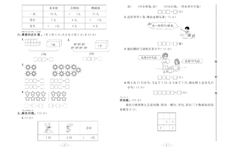 《黄冈小复习》数学1年级下册（SJ）_一年级上下册资料_小学一年级学习资料-25年更新版_1-04、小学一年级数学下册_1-4-2、练习题、作业、试题、试卷_苏教版_电子册类