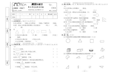 《黄冈小复习》数学1年级下册（SJ）_一年级上下册资料_小学一年级学习资料-25年更新版_1-04、小学一年级数学下册_1-4-2、练习题、作业、试题、试卷_苏教版_电子册类