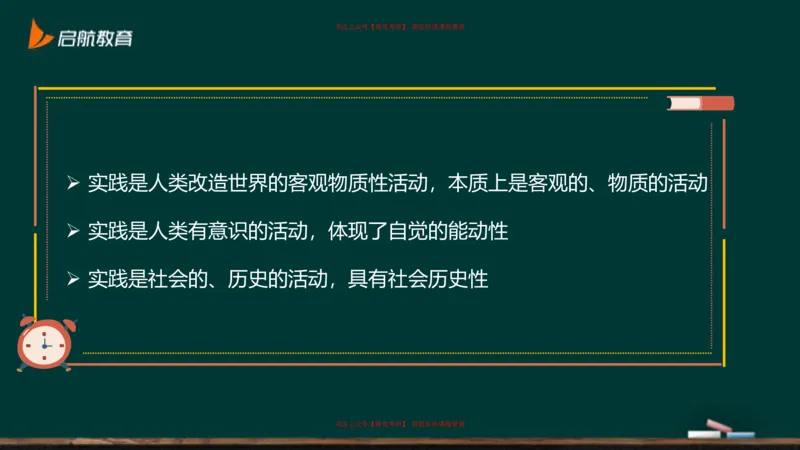 03.你日常的行为在哲学中算实践吗？_2026考公资料_（49）政治理论合集_政治理论合集_2025考研政治_06.王吉_02.基础起步_03.基础知识趣味学_课件