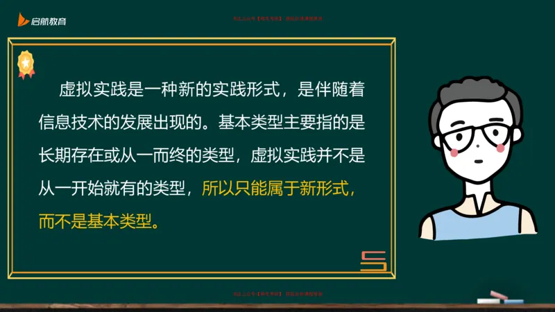 03.你日常的行为在哲学中算实践吗？_2026考公资料_（49）政治理论合集_政治理论合集_2025考研政治_06.王吉_02.基础起步_03.基础知识趣味学_课件
