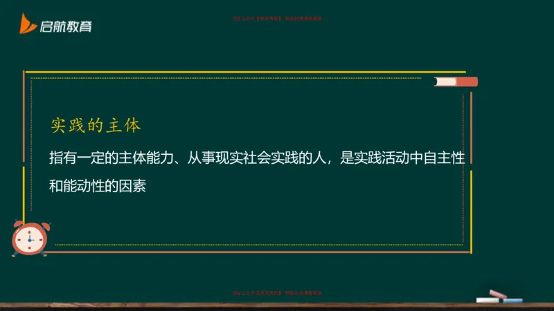 03.你日常的行为在哲学中算实践吗？_2026考公资料_（49）政治理论合集_政治理论合集_2025考研政治_06.王吉_02.基础起步_03.基础知识趣味学_课件