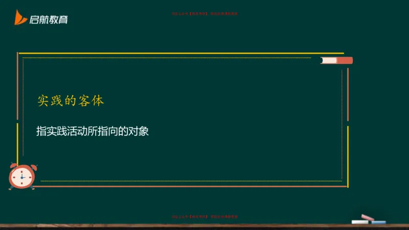 03.你日常的行为在哲学中算实践吗？_2026考公资料_（49）政治理论合集_政治理论合集_2025考研政治_06.王吉_02.基础起步_03.基础知识趣味学_课件