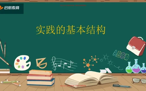 03.你日常的行为在哲学中算实践吗？_2026考公资料_（49）政治理论合集_政治理论合集_2025考研政治_06.王吉_02.基础起步_03.基础知识趣味学_课件