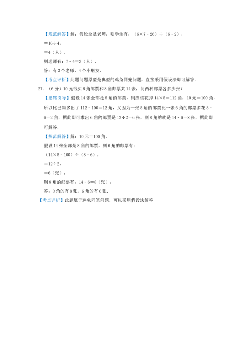 专题19用假设法解题（鸡兔同笼）（解析）_小学数学思维训练电子版举一反三奥数逻辑拓展专项图解强化_三年级