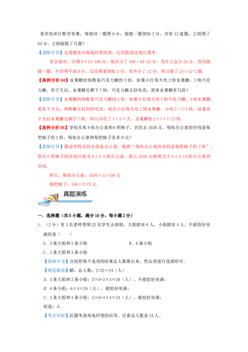 专题19用假设法解题（鸡兔同笼）（解析）_小学数学思维训练电子版举一反三奥数逻辑拓展专项图解强化_三年级