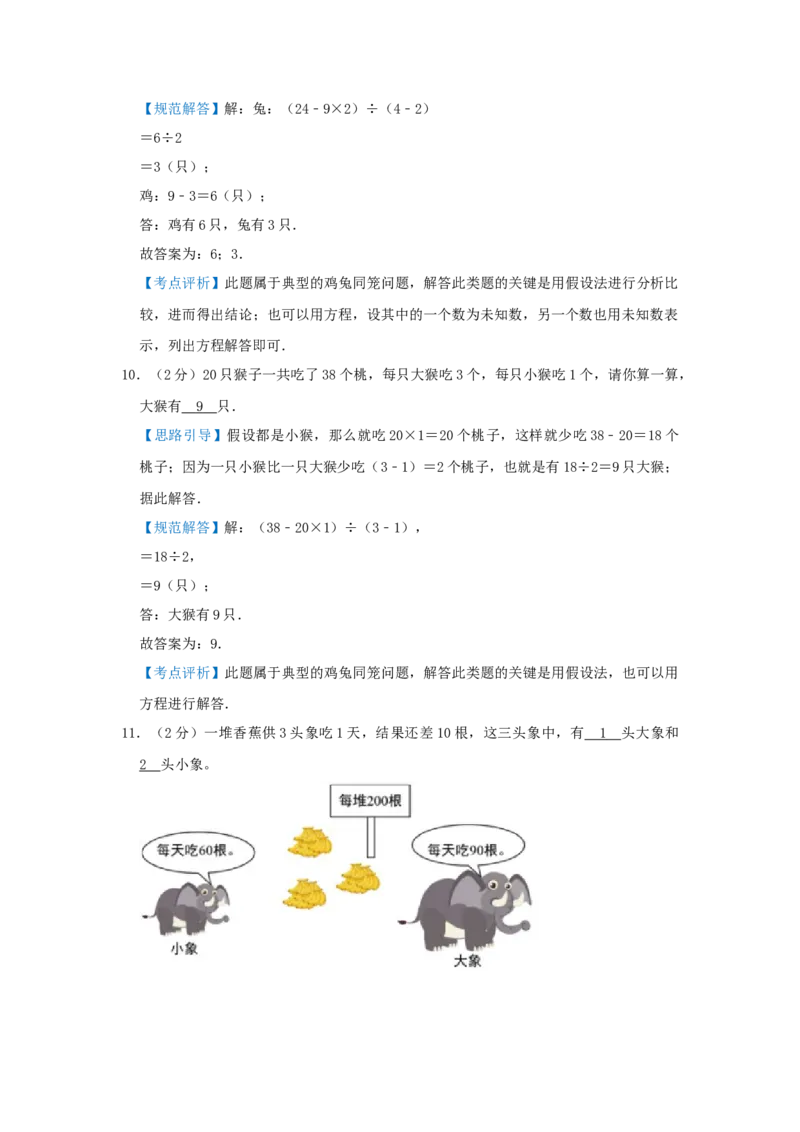 专题19用假设法解题（鸡兔同笼）（解析）_小学数学思维训练电子版举一反三奥数逻辑拓展专项图解强化_三年级