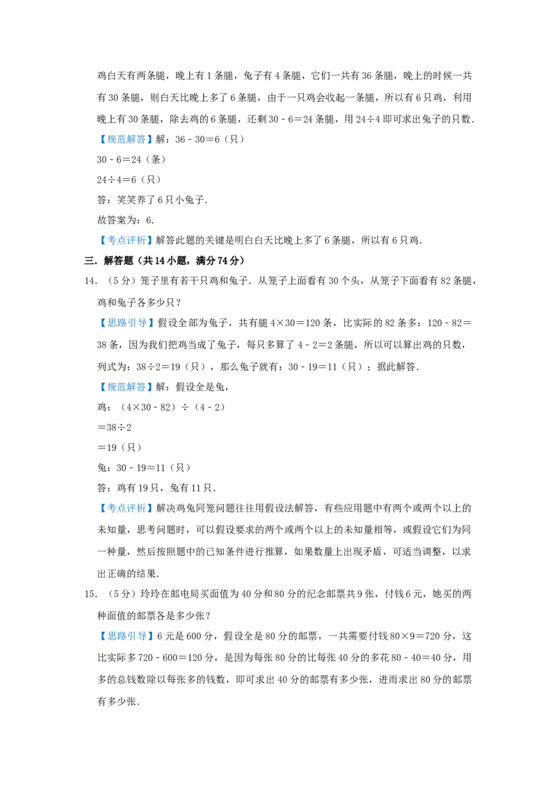 专题19用假设法解题（鸡兔同笼）（解析）_小学数学思维训练电子版举一反三奥数逻辑拓展专项图解强化_三年级