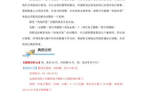专题19用假设法解题（鸡兔同笼）（解析）_小学数学思维训练电子版举一反三奥数逻辑拓展专项图解强化_三年级