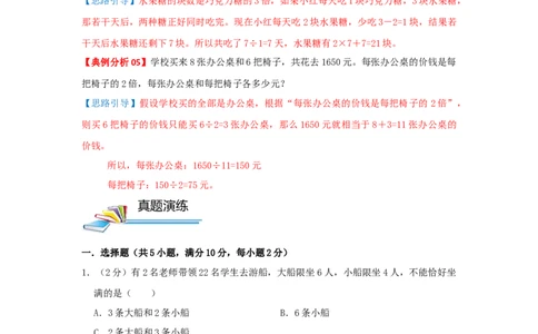 专题19用假设法解题（鸡兔同笼）（解析）_小学数学思维训练电子版举一反三奥数逻辑拓展专项图解强化_三年级