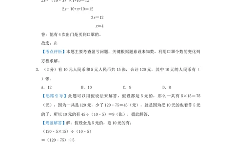 专题19用假设法解题（鸡兔同笼）（解析）_小学数学思维训练电子版举一反三奥数逻辑拓展专项图解强化_三年级