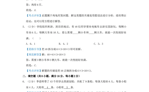 专题19用假设法解题（鸡兔同笼）（解析）_小学数学思维训练电子版举一反三奥数逻辑拓展专项图解强化_三年级