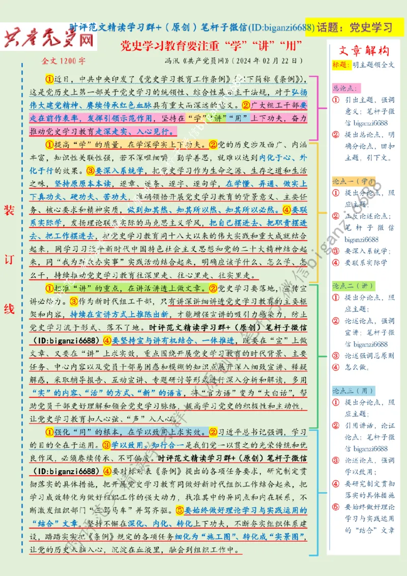 0224---标注绿-党史学习教育要注重&ldquo;学&rdquo;&ldquo;讲&rdquo;&ldquo;用&rdquo;_2026考公资料_（57）申论材料_00、笔杆子晨读材料_2024笔杆子晨读_笔杆子2月时政_0224党史学习教育要注重&ldquo;学&rdquo;&ldquo;讲&rdquo;&ldquo;用&rdquo;