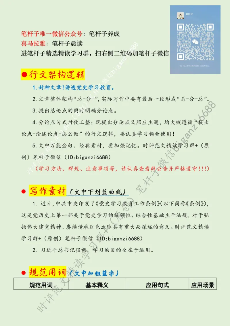 0224---标注绿-党史学习教育要注重&ldquo;学&rdquo;&ldquo;讲&rdquo;&ldquo;用&rdquo;_2026考公资料_（57）申论材料_00、笔杆子晨读材料_2024笔杆子晨读_笔杆子2月时政_0224党史学习教育要注重&ldquo;学&rdquo;&ldquo;讲&rdquo;&ldquo;用&rdquo;