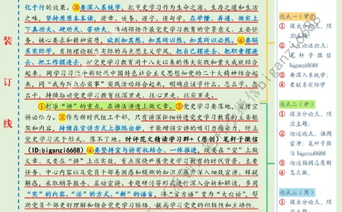 0224---标注绿-党史学习教育要注重&ldquo;学&rdquo;&ldquo;讲&rdquo;&ldquo;用&rdquo;_2026考公资料_（57）申论材料_00、笔杆子晨读材料_2024笔杆子晨读_笔杆子2月时政_0224党史学习教育要注重&ldquo;学&rdquo;&ldquo;讲&rdquo;&ldquo;用&rdquo;