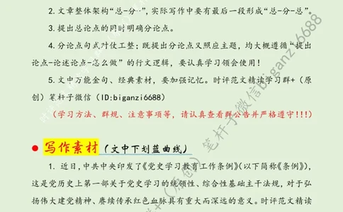 0224---标注绿-党史学习教育要注重&ldquo;学&rdquo;&ldquo;讲&rdquo;&ldquo;用&rdquo;_2026考公资料_（57）申论材料_00、笔杆子晨读材料_2024笔杆子晨读_笔杆子2月时政_0224党史学习教育要注重&ldquo;学&rdquo;&ldquo;讲&rdquo;&ldquo;用&rdquo;