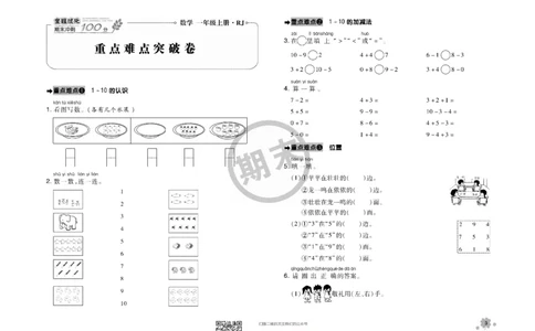 全程优化期末冲刺100分数学人教版期末试卷1上_一年级上下册资料_一年级上语数英上下册学习资料_3-6-3、小学一年级数学上册_人教版_5、期末试题