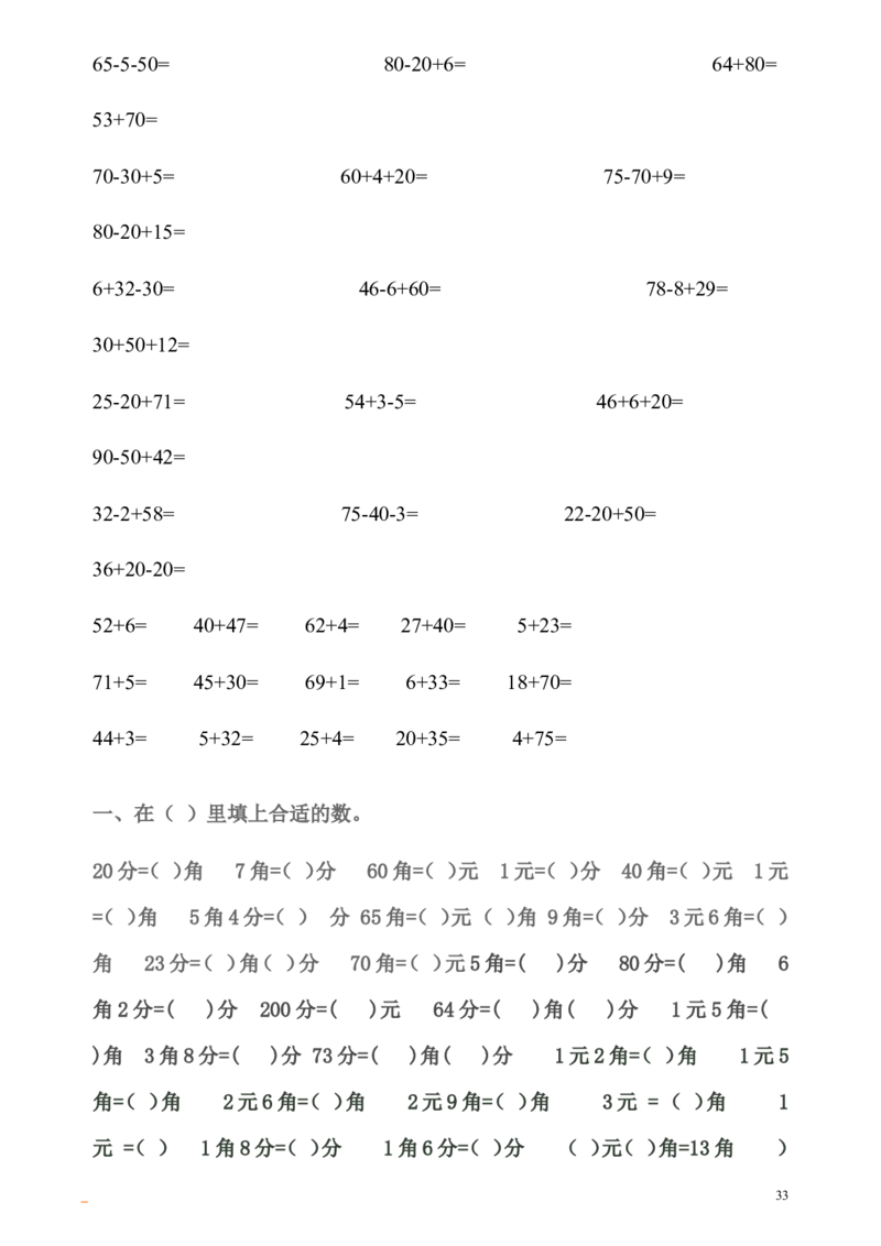 小学一年级数学口算题大全(1000多道)_一年级上下册资料_小学一年级学习资料-25年更新版_1-03、小学一年级数学上册_通用_知识点_口算加减计算复习资料