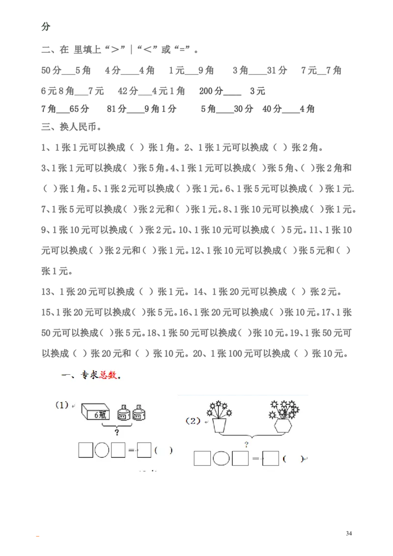 小学一年级数学口算题大全(1000多道)_一年级上下册资料_小学一年级学习资料-25年更新版_1-03、小学一年级数学上册_通用_知识点_口算加减计算复习资料
