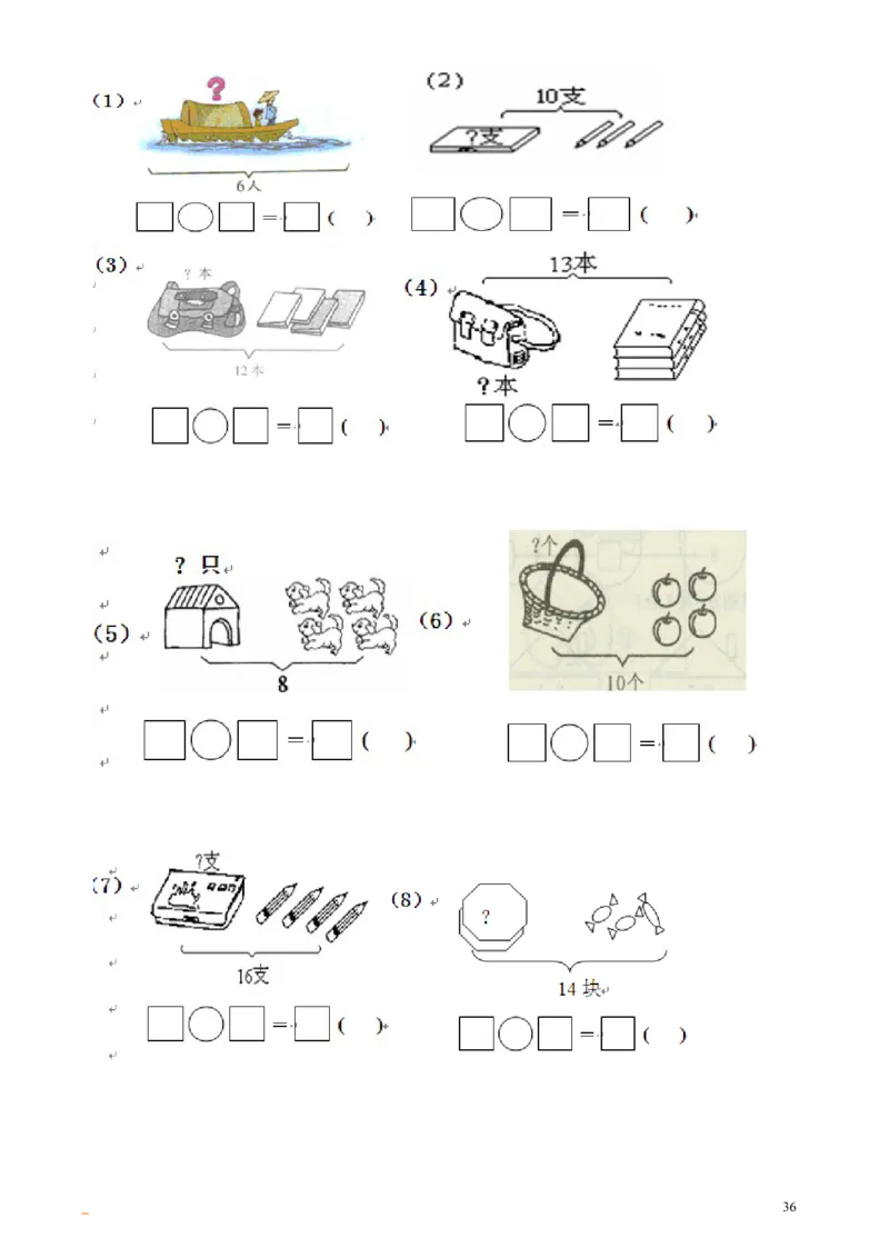 小学一年级数学口算题大全(1000多道)_一年级上下册资料_小学一年级学习资料-25年更新版_1-03、小学一年级数学上册_通用_知识点_口算加减计算复习资料