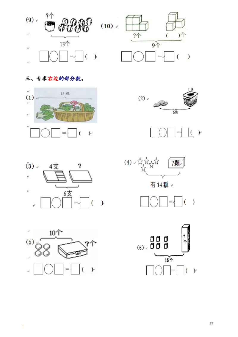 小学一年级数学口算题大全(1000多道)_一年级上下册资料_小学一年级学习资料-25年更新版_1-03、小学一年级数学上册_通用_知识点_口算加减计算复习资料