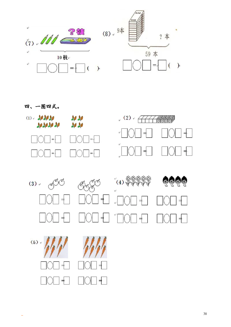 小学一年级数学口算题大全(1000多道)_一年级上下册资料_小学一年级学习资料-25年更新版_1-03、小学一年级数学上册_通用_知识点_口算加减计算复习资料