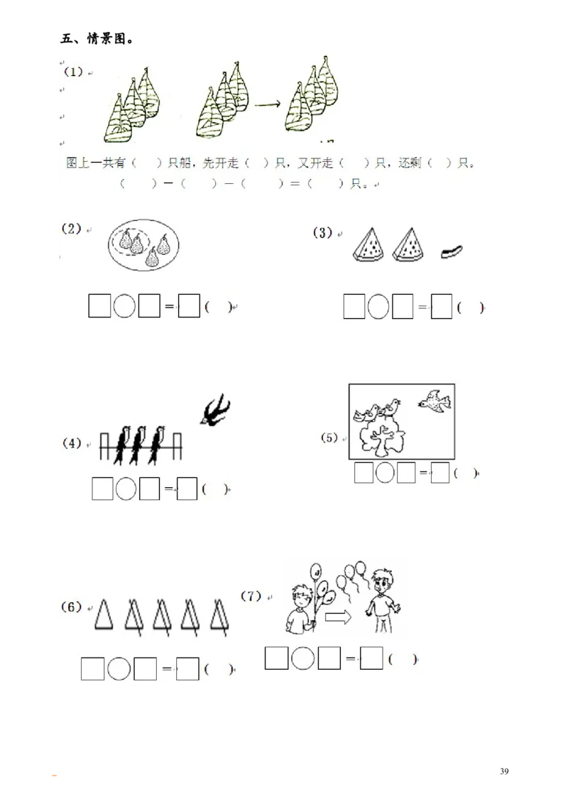 小学一年级数学口算题大全(1000多道)_一年级上下册资料_小学一年级学习资料-25年更新版_1-03、小学一年级数学上册_通用_知识点_口算加减计算复习资料