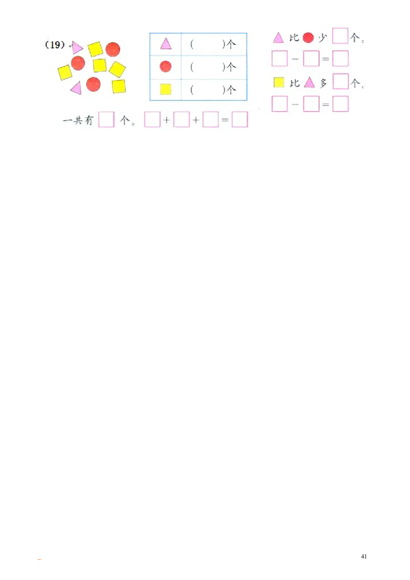 小学一年级数学口算题大全(1000多道)_一年级上下册资料_小学一年级学习资料-25年更新版_1-03、小学一年级数学上册_通用_知识点_口算加减计算复习资料