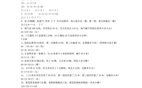 小学二年级数学上册-奥数题50道（含答案）_一年级上下册资料_3-2-1、小学奥数一年级_3-2-2、小学奥数二年级