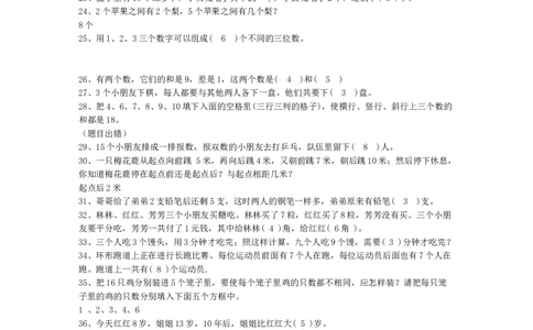小学二年级数学上册-奥数题50道（含答案）_一年级上下册资料_3-2-1、小学奥数一年级_3-2-2、小学奥数二年级